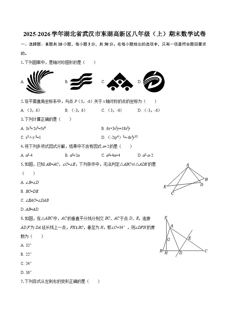 2025-2026学年湖北省武汉市东湖高新区八年级（上）期末数学试卷-自定义类型第1页