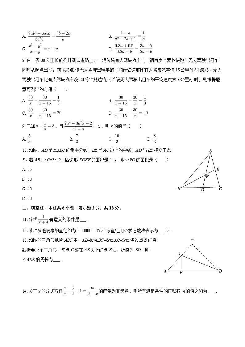 2025-2026学年湖北省武汉市东湖高新区八年级（上）期末数学试卷-自定义类型第2页