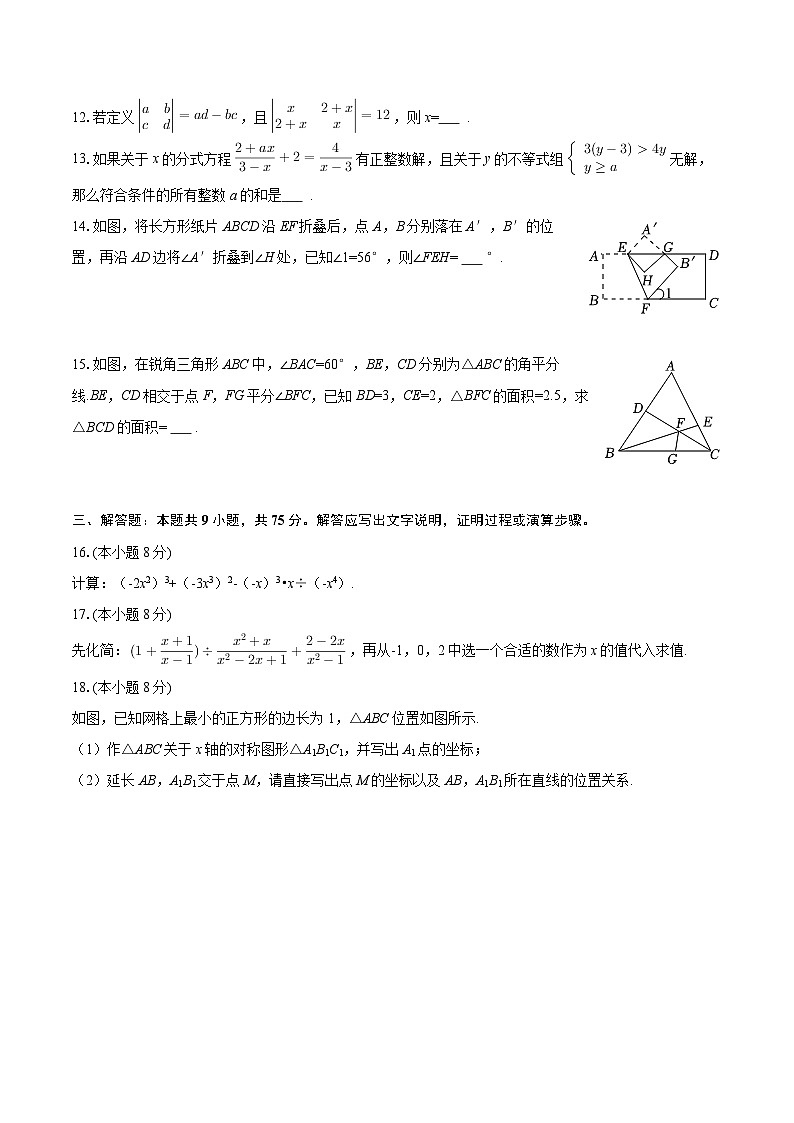 2025-2026学年湖北省A20联盟八年级（上）期末数学模拟试卷-自定义类型第3页