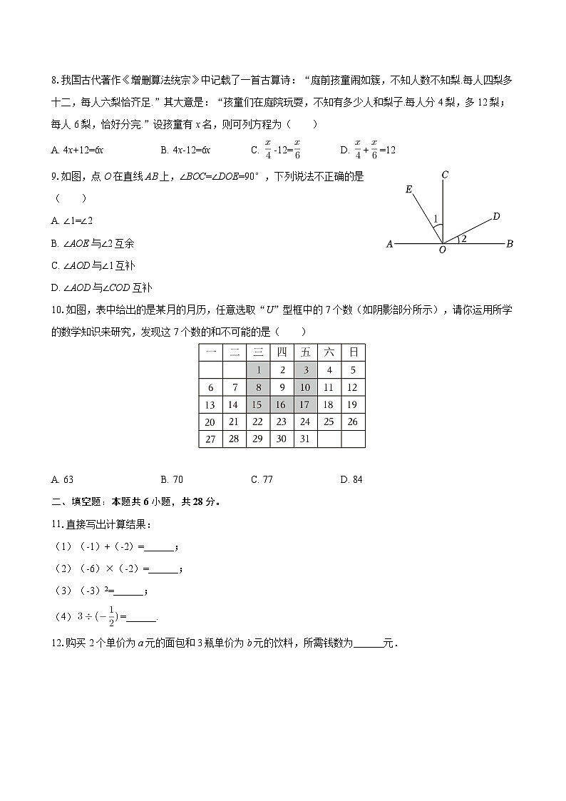 2025-2026学年福建省厦门市思明区双十中学七年级（上）期末数学试卷-自定义类型第2页