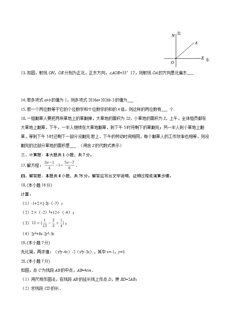 2025-2026学年福建省厦门市思明区双十中学七年级（上）期末数学试卷-自定义类型第3页