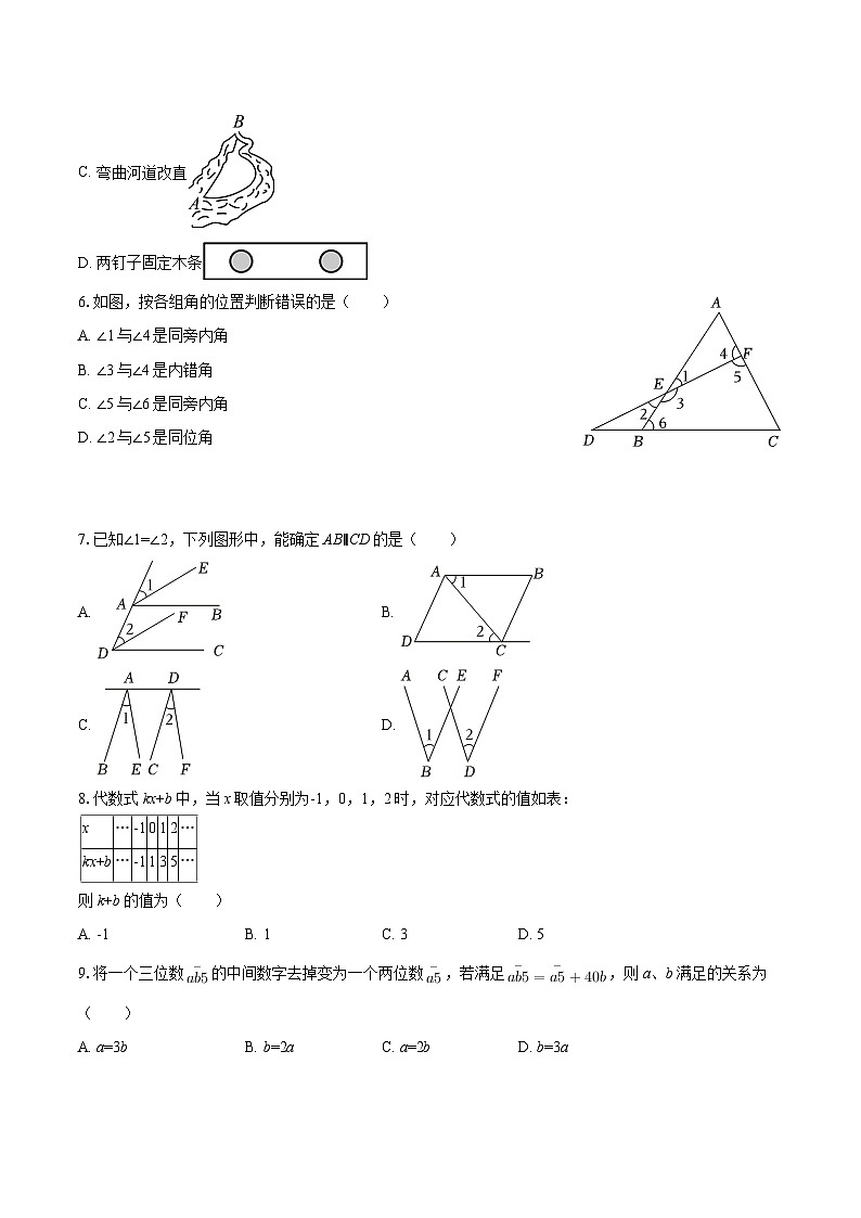 2025-2026学年河南省南阳市镇平县侯集联合中学七年级（上）期末数学试卷-自定义类型第2页