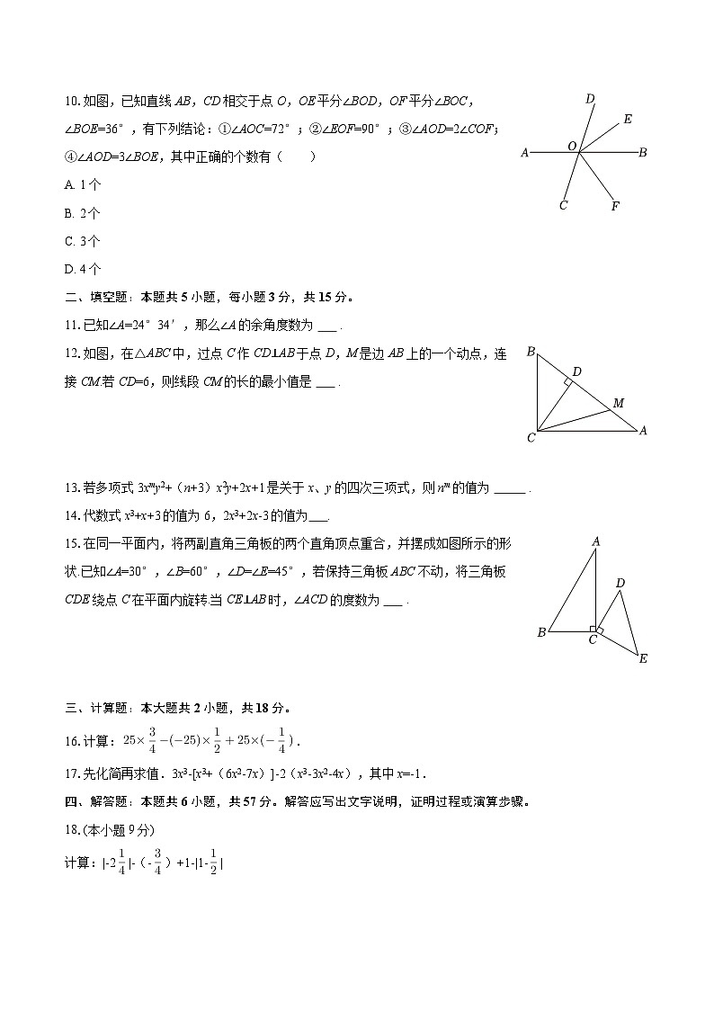 2025-2026学年河南省南阳市镇平县侯集联合中学七年级（上）期末数学试卷-自定义类型第3页