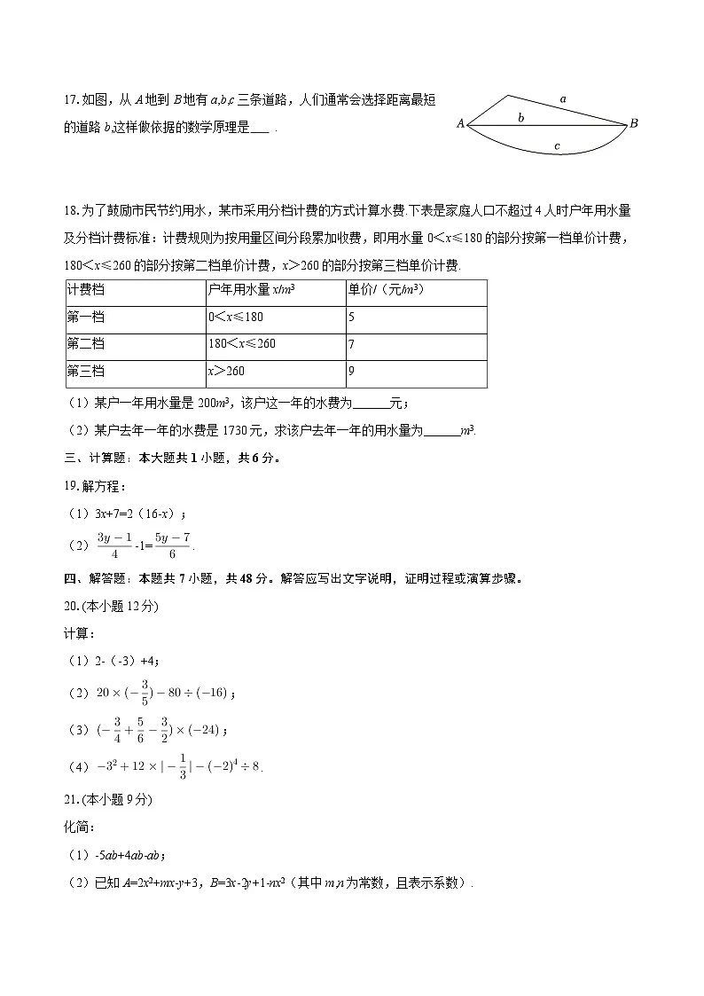 2025-2026学年北京市海淀区清华附中志新学校七年级（上）期末数学试卷-自定义类型第3页