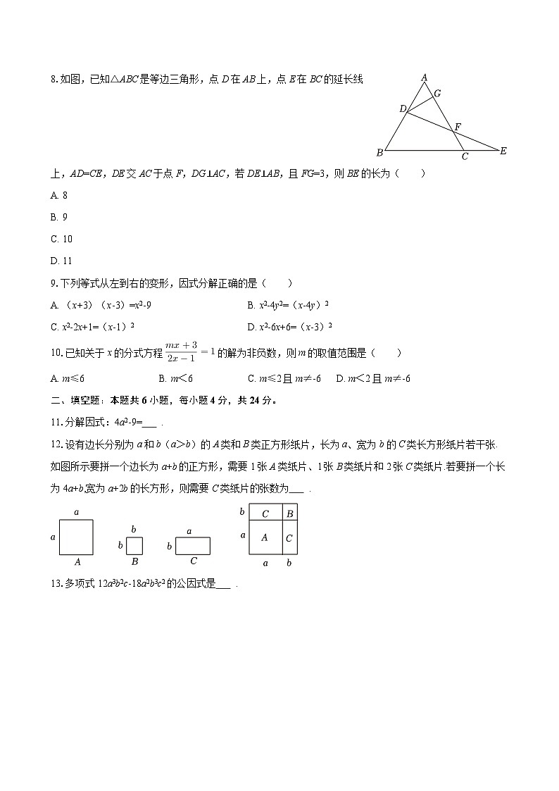 2025-2026学年甘肃省甘南州临潭一中八年级（上）期末数学模拟试卷-自定义类型第2页