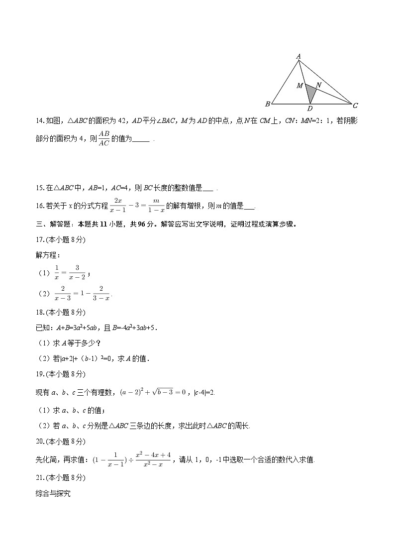 2025-2026学年甘肃省甘南州临潭一中八年级（上）期末数学模拟试卷-自定义类型第3页