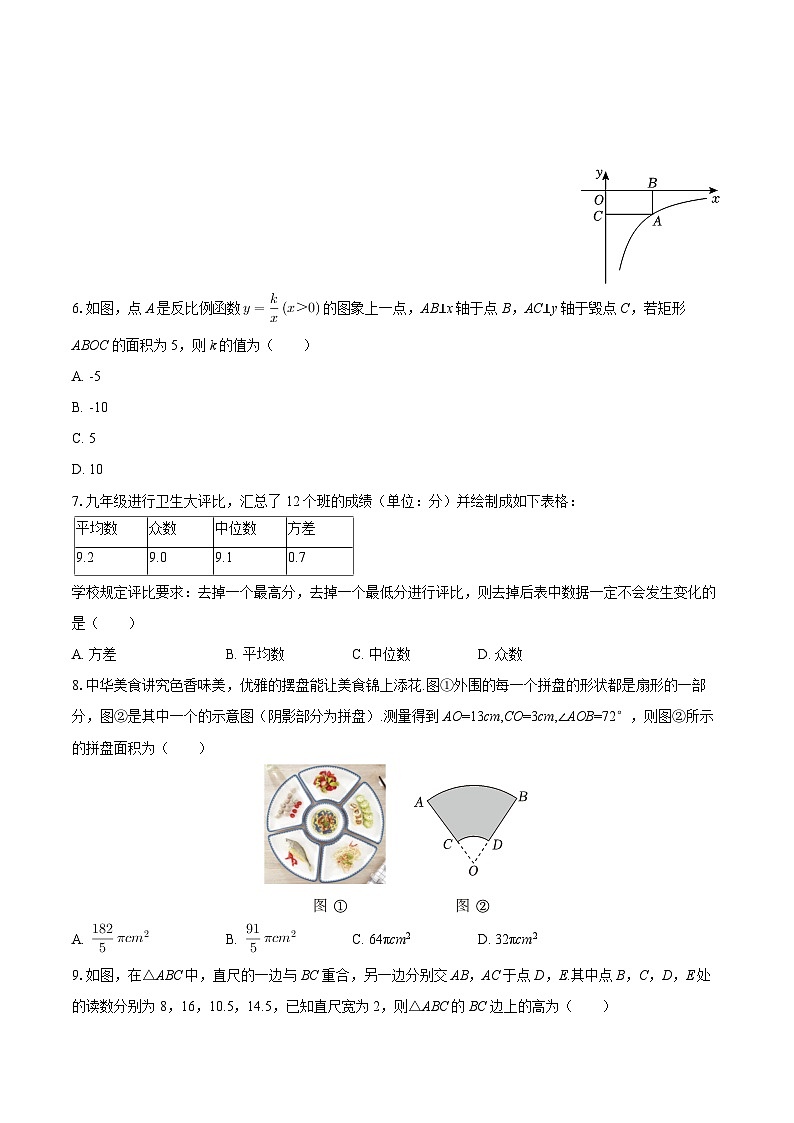 2025-2026学年河北省唐山市玉田县九年级（上）期末数学试卷-自定义类型第2页