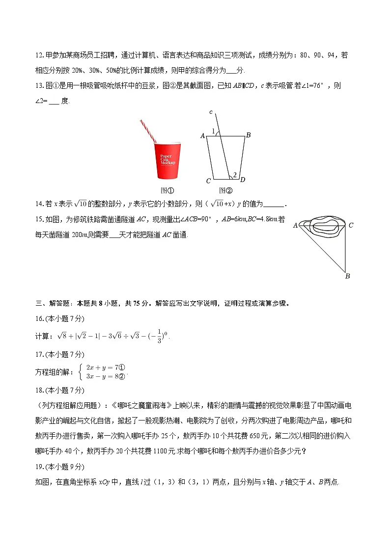 2025-2026学年广东省茂名市茂南区八年级（上）期末数学试卷-自定义类型第3页