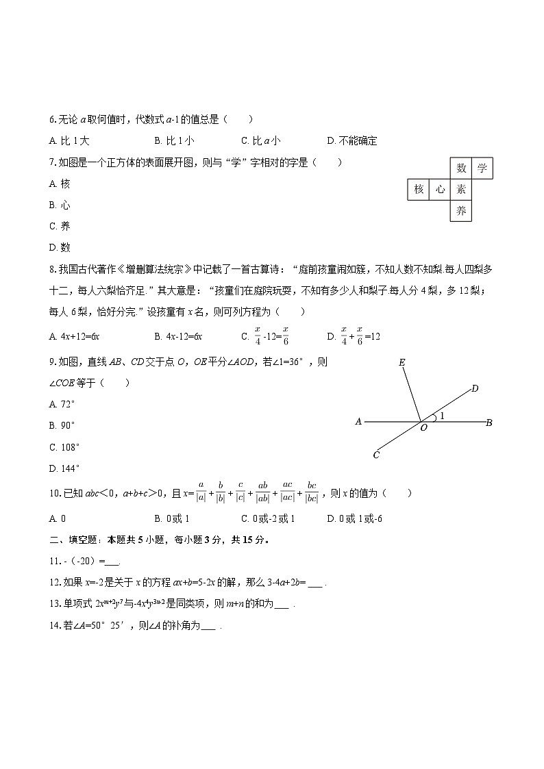 2025-2026学年广东省惠州市惠城区七年级（上）期末数学试卷-自定义类型第2页