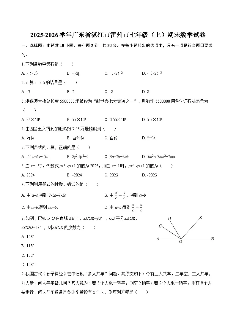 2025-2026学年广东省湛江市雷州市七年级（上）期末数学试卷-自定义类型第1页