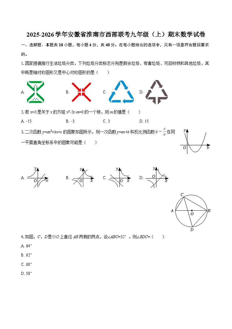 2025-2026学年安徽省淮南市西部联考九年级（上）期末数学试卷-自定义类型第1页