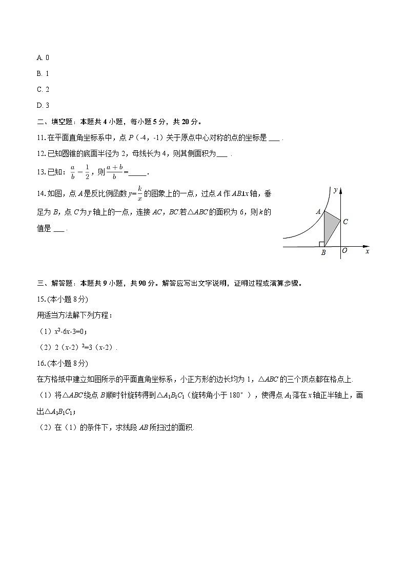 2025-2026学年安徽省淮南市西部联考九年级（上）期末数学试卷-自定义类型第3页
