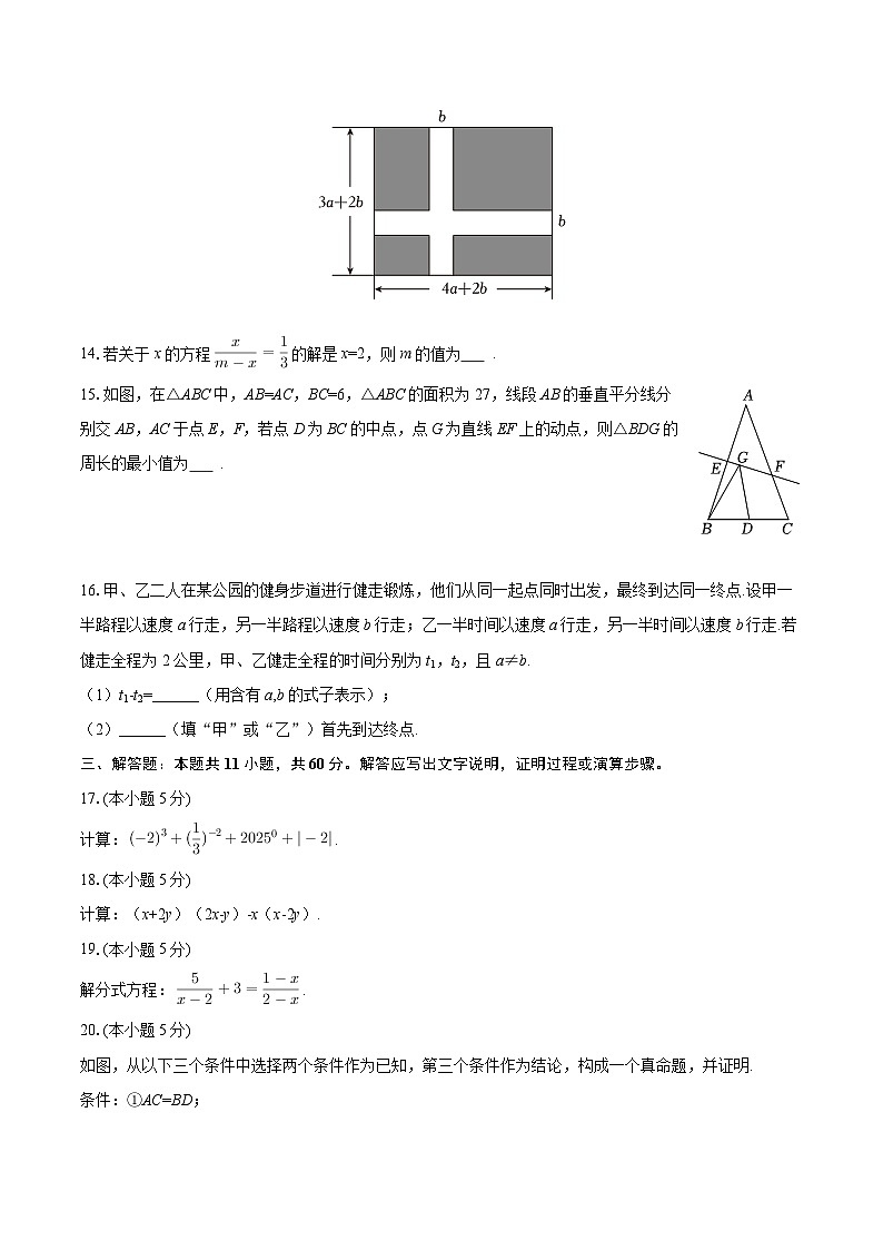 2025-2026学年北京市丰台区八年级（上）期末数学试卷-自定义类型第3页