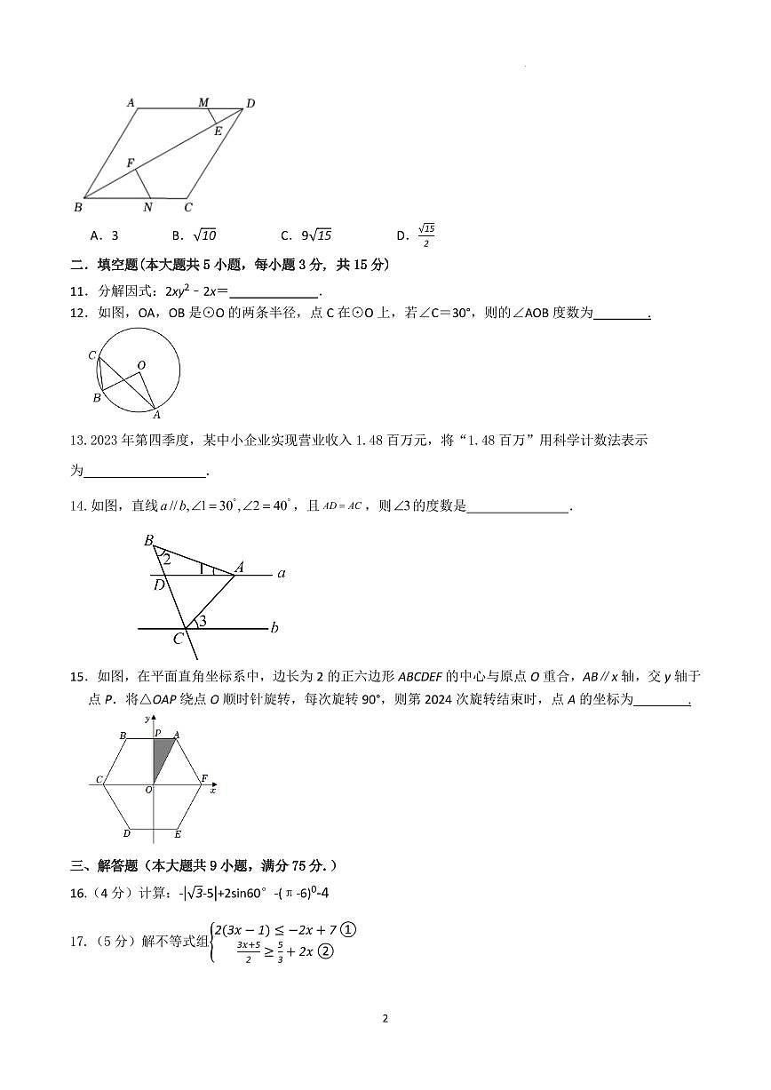2024年中考数学模拟卷（通用版）第2页