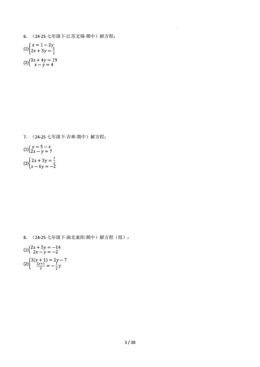 初中数学中考第一轮复习数学二元一次方程组的解法专项练习含答案（100 题）第3页