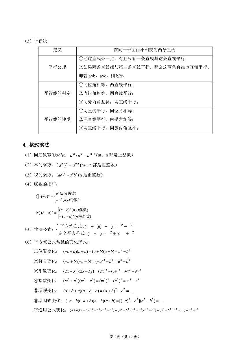 初中数学中考第一轮复习数学公式定理知识点大全第3页