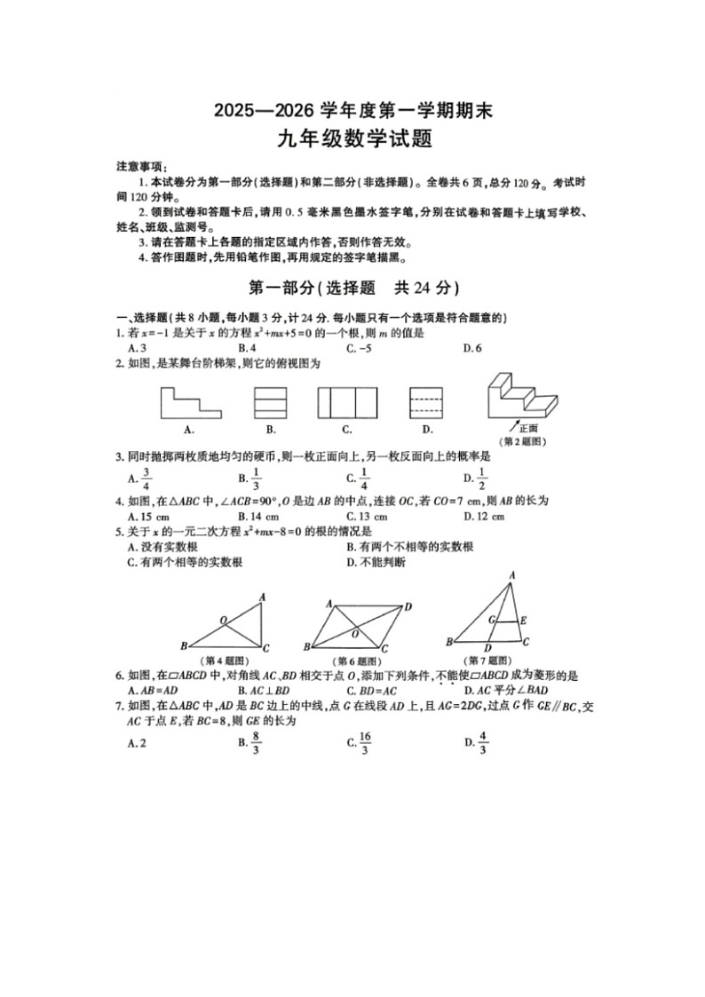 陕西省咸阳市秦都区2025-2026学年九年级上学期期末考数学试卷无答案第1页