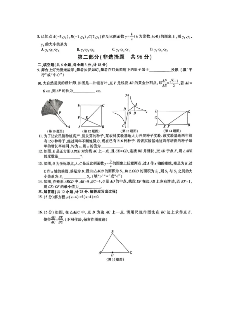 陕西省咸阳市秦都区2025-2026学年九年级上学期期末考数学试卷无答案第2页