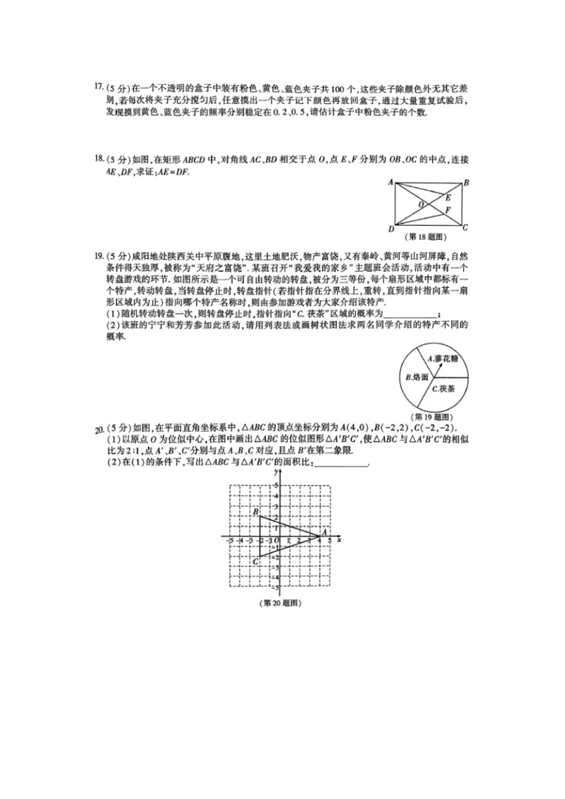 陕西省咸阳市秦都区2025-2026学年九年级上学期期末考数学试卷无答案第3页