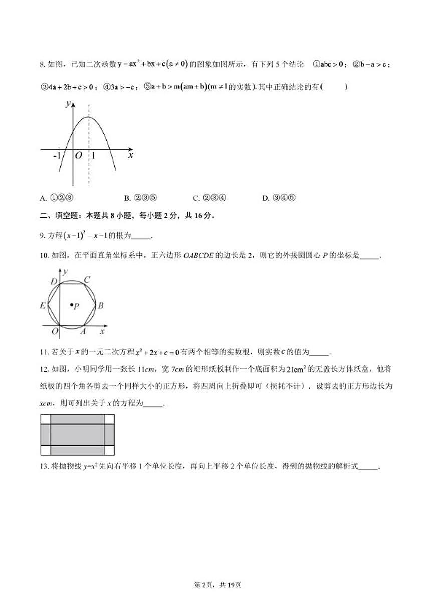 2025-2026学年北京市九年级上学期期末数学模拟检测（含答案）试卷第2页