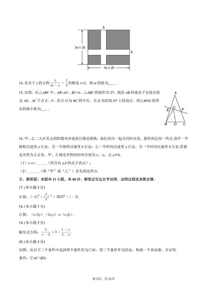 2025-2026学年北京市丰台区八年级（上）期末数学试卷第3页