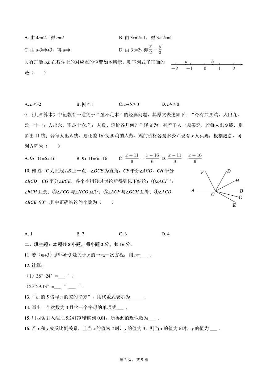 2025-2026学年北京市海淀区清华附中志新学校七年级（上）期末数学试卷第2页