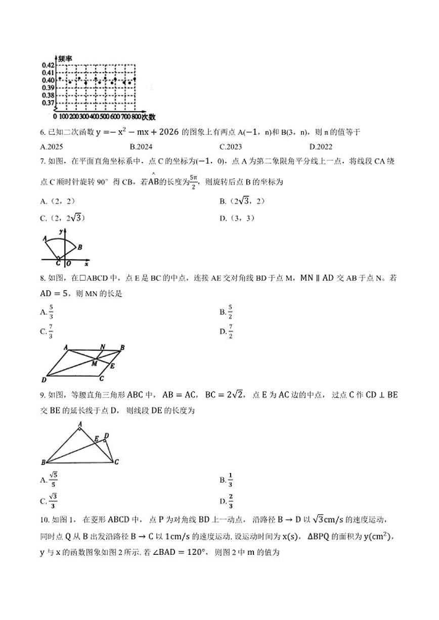 河南省济源市2025～2026学年九年级上数学期末试卷(含答案)第2页