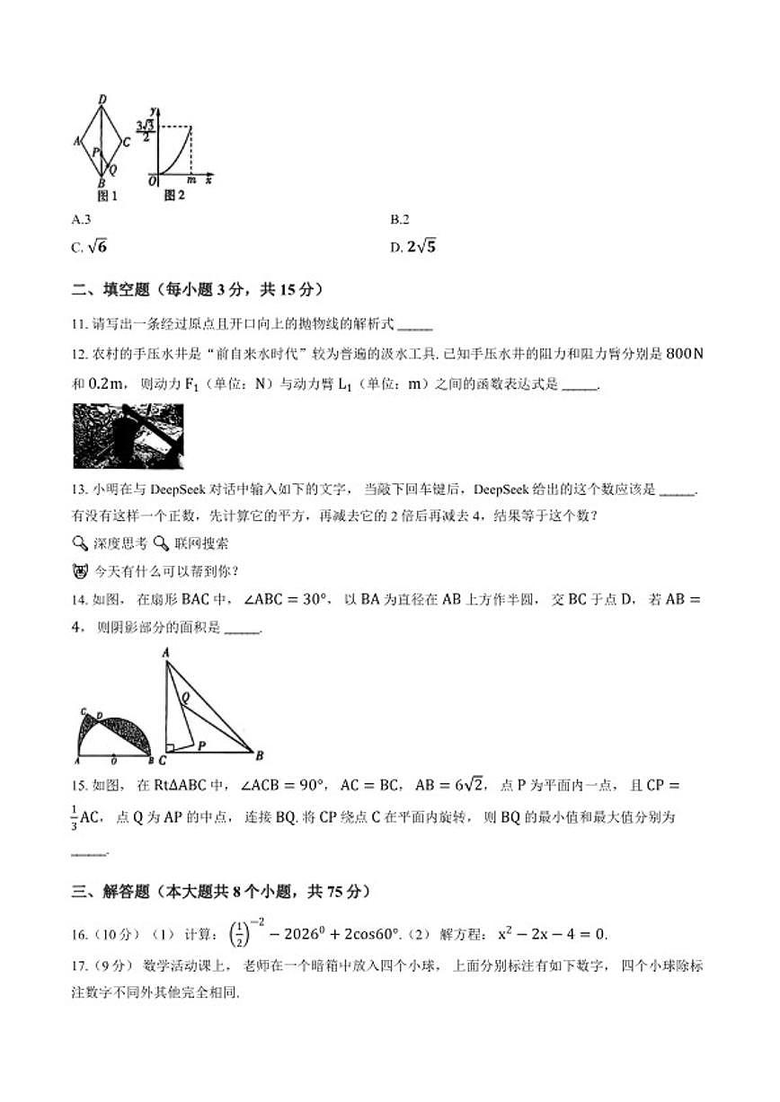 河南省济源市2025～2026学年九年级上数学期末试卷(含答案)第3页
