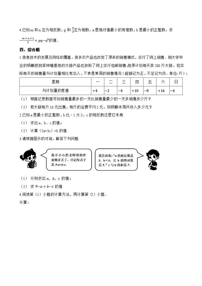 2.1.2 有理数的减法一课一练数学人教版（2024）初中七年级上册第3页