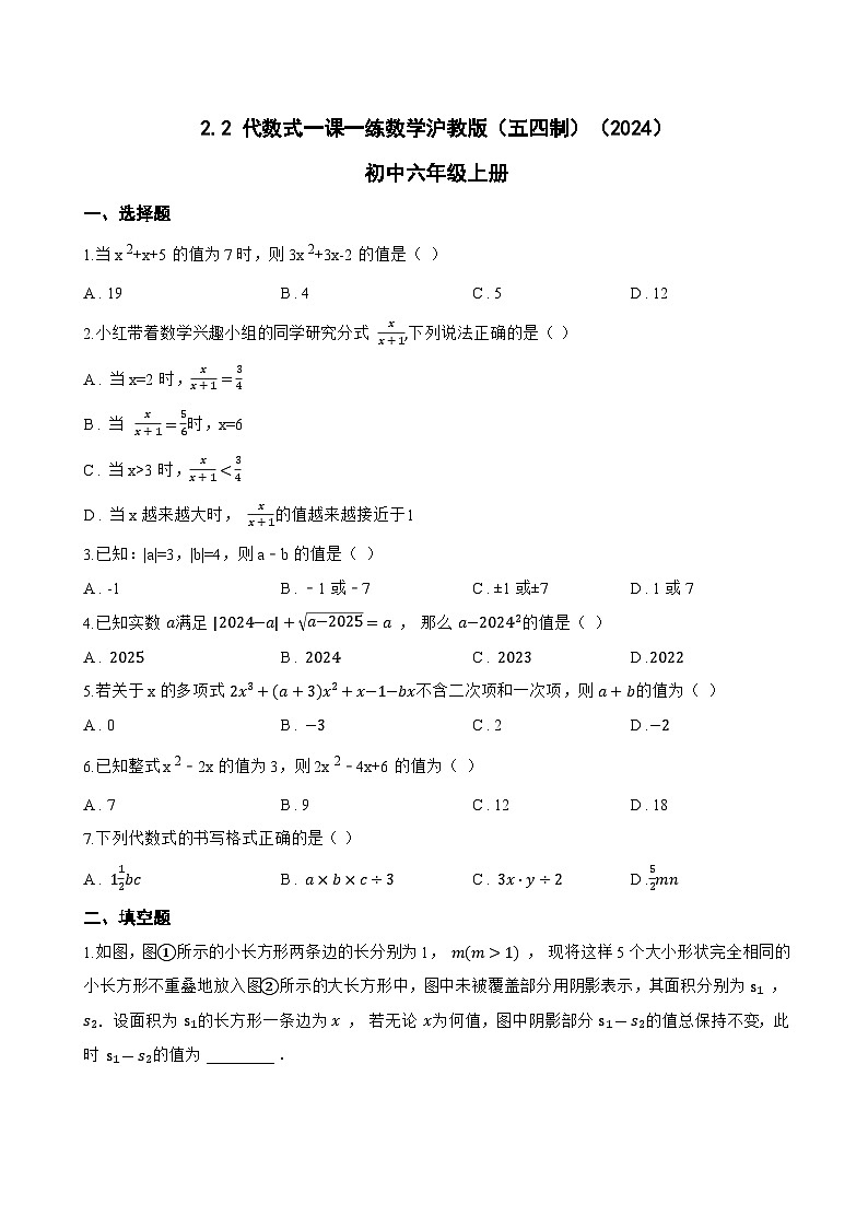 2.2 代数式一课一练数学沪教版（五四制）（2024）初中六年级上册第1页