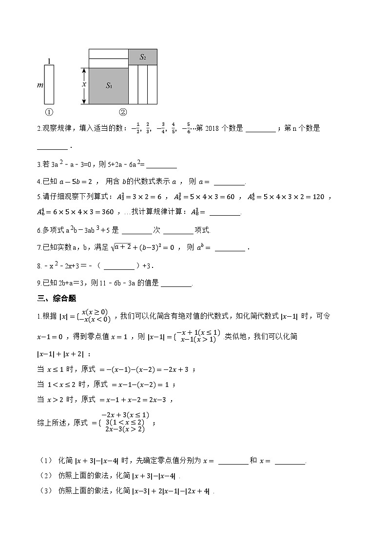 2.2 代数式一课一练数学沪教版（五四制）（2024）初中六年级上册第2页