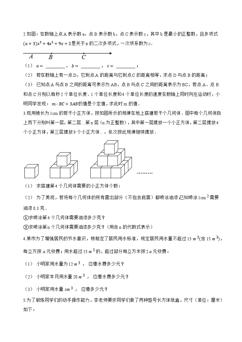 2.2 代数式一课一练数学沪教版（五四制）（2024）初中六年级上册第3页