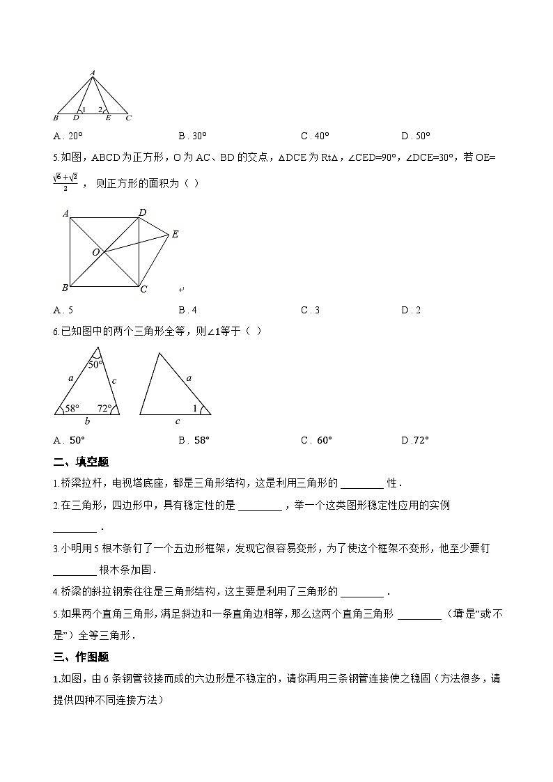 2.2 三角形全等的判定一课一练数学青岛版（2024）初中八年级上册第2页