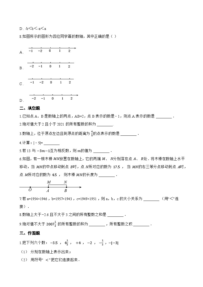 2.2 数轴一课一练数学苏科版（2024）初中七年级上册第2页