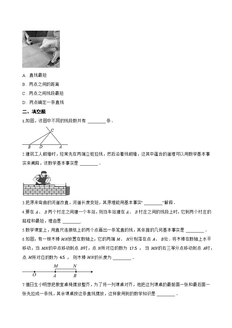 2.2 线段、射线、直线一课一练数学冀教版（2024）初中七年级上册第2页