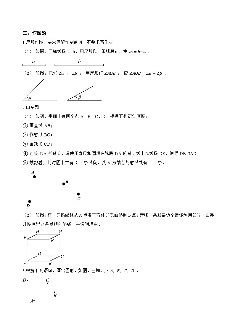 2.2 线段、射线、直线一课一练数学冀教版（2024）初中七年级上册第3页