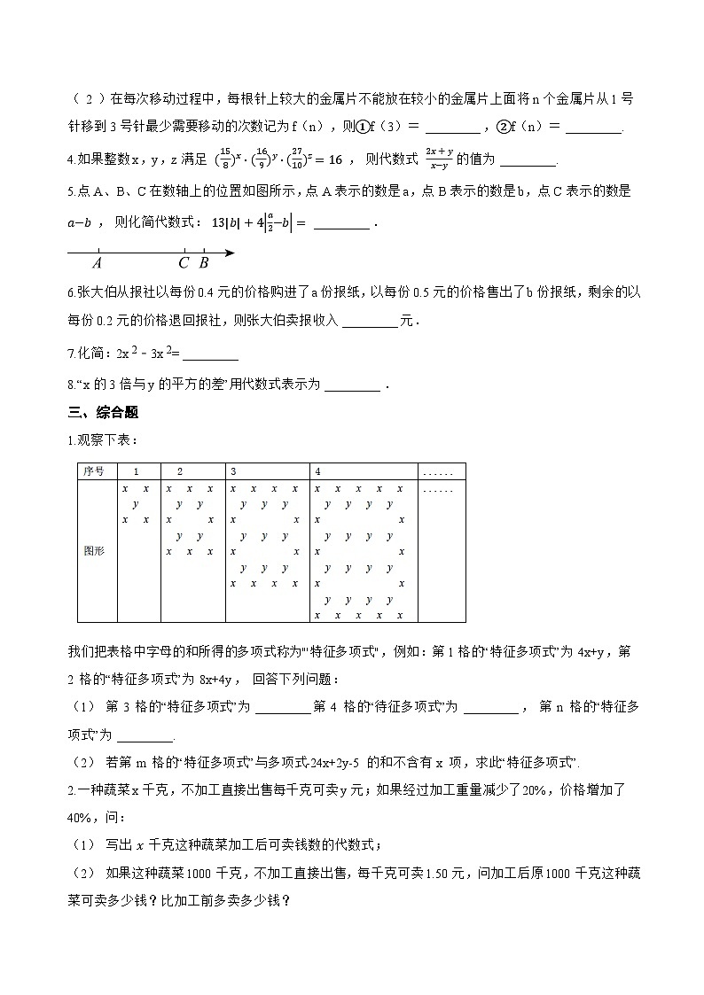 2.2 整式一课一练数学北京版（2024）初中七年级上册第2页