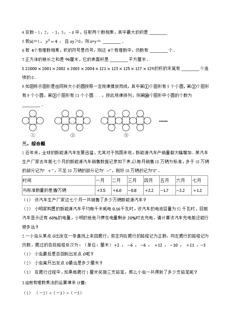 2.2.1 有理数的乘法一课一练数学人教版（2024）初中七年级上册第2页