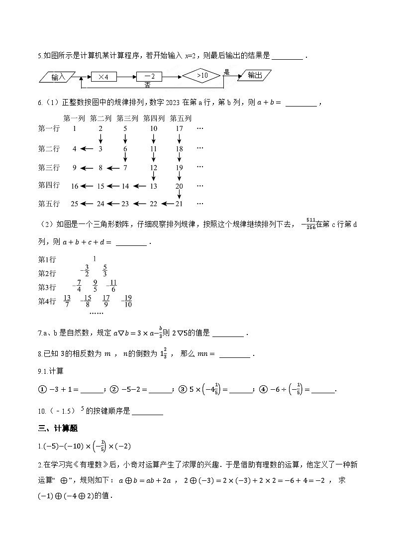 2.2.2 有理数的除法一课一练数学人教版（2024）初中七年级上册第2页