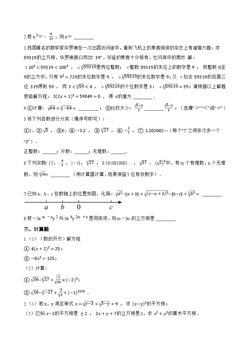 2.2立方根一课一练数学湘教版（2024）初中七年级下册第2页