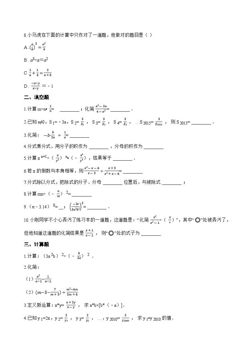 2.3 分式的乘法和除法一课一练数学湘教版（2024）初中八年级上册第2页
