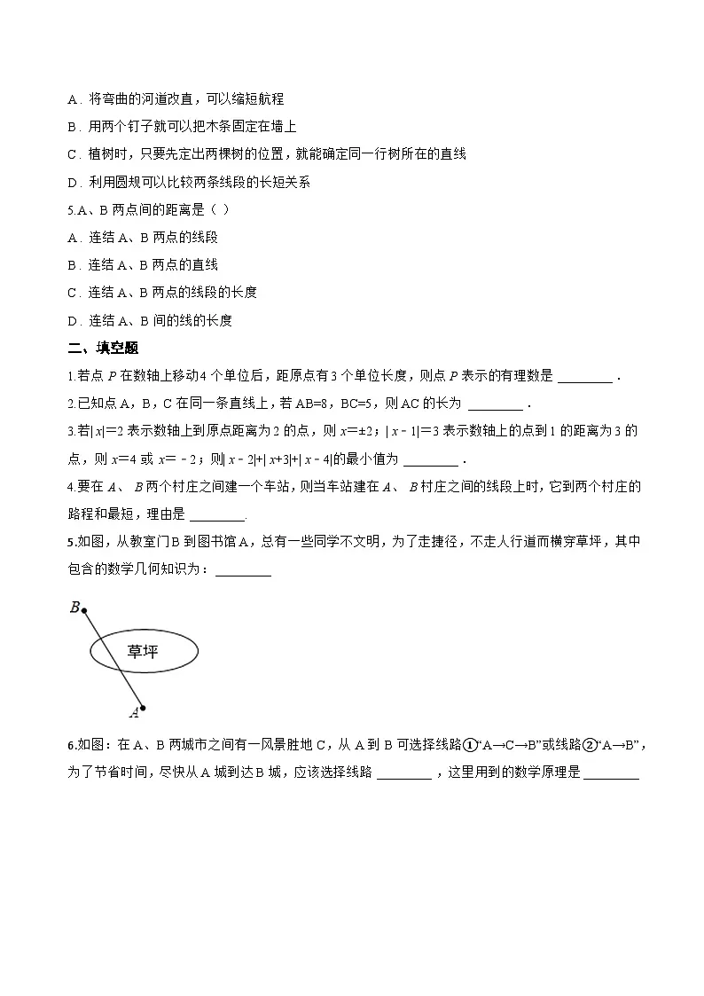 2.3 线段长短的比较一课一练数学冀教版（2024）初中七年级上册第2页