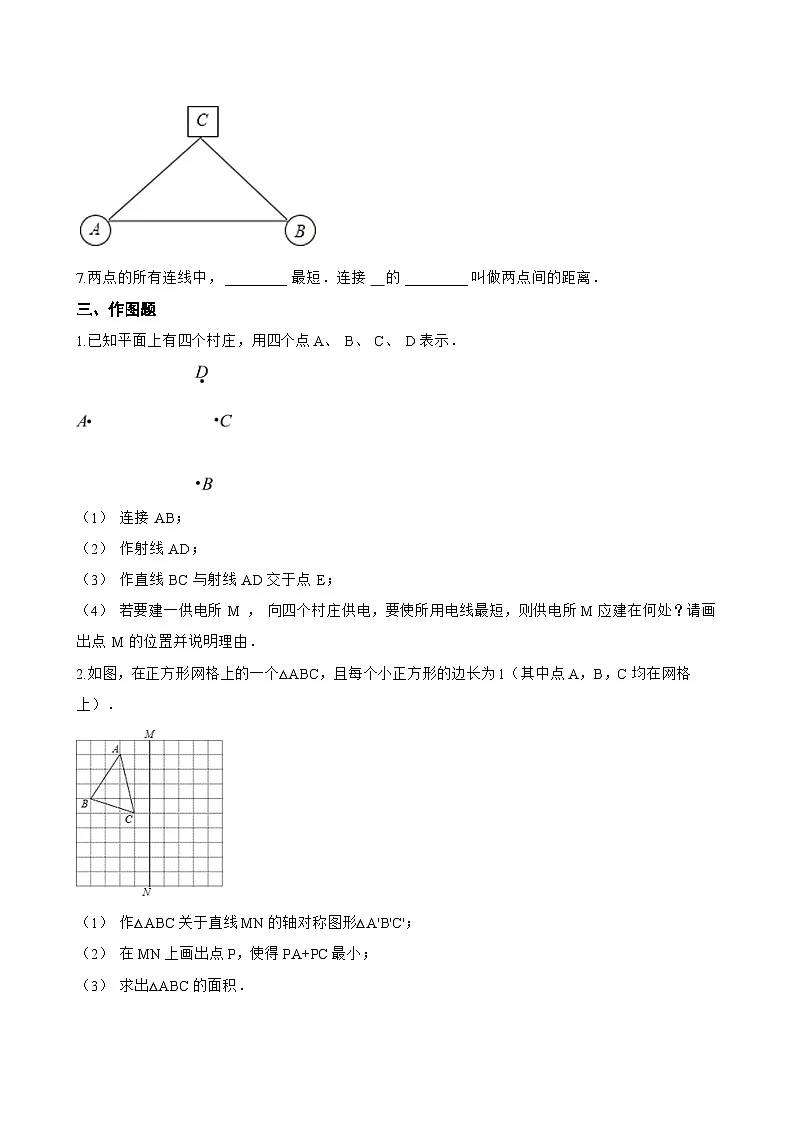 2.3 线段长短的比较一课一练数学冀教版（2024）初中七年级上册第3页