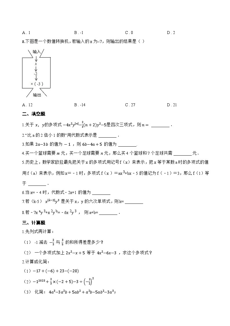 2.3 整式的概念一课一练数学湘教版（2024）初中七年级上册第2页