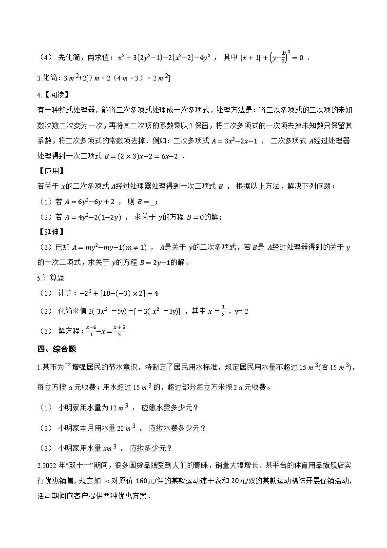 2.3 整式的概念一课一练数学湘教版（2024）初中七年级上册第3页