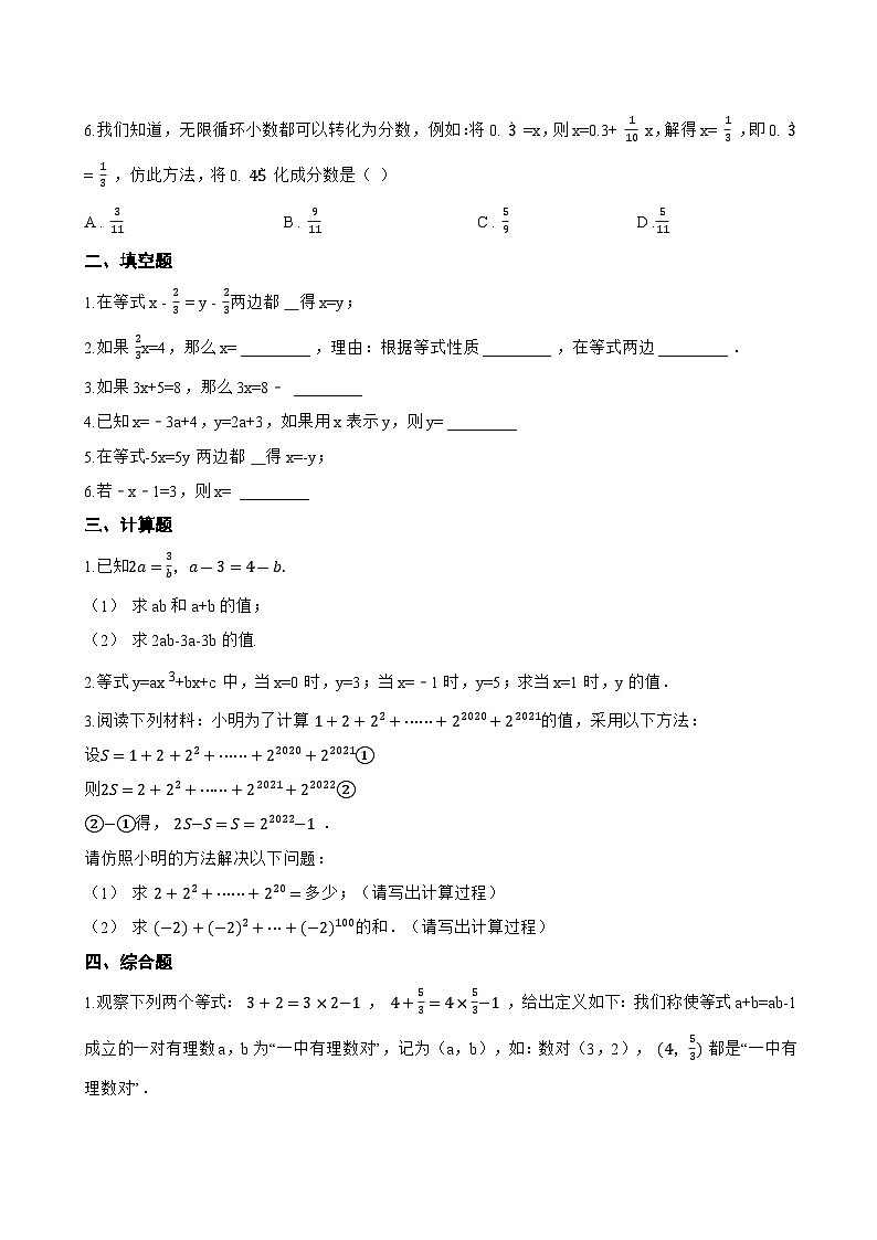2.4 等式的基本性质一课一练数学北京版（2024）初中七年级上册第2页