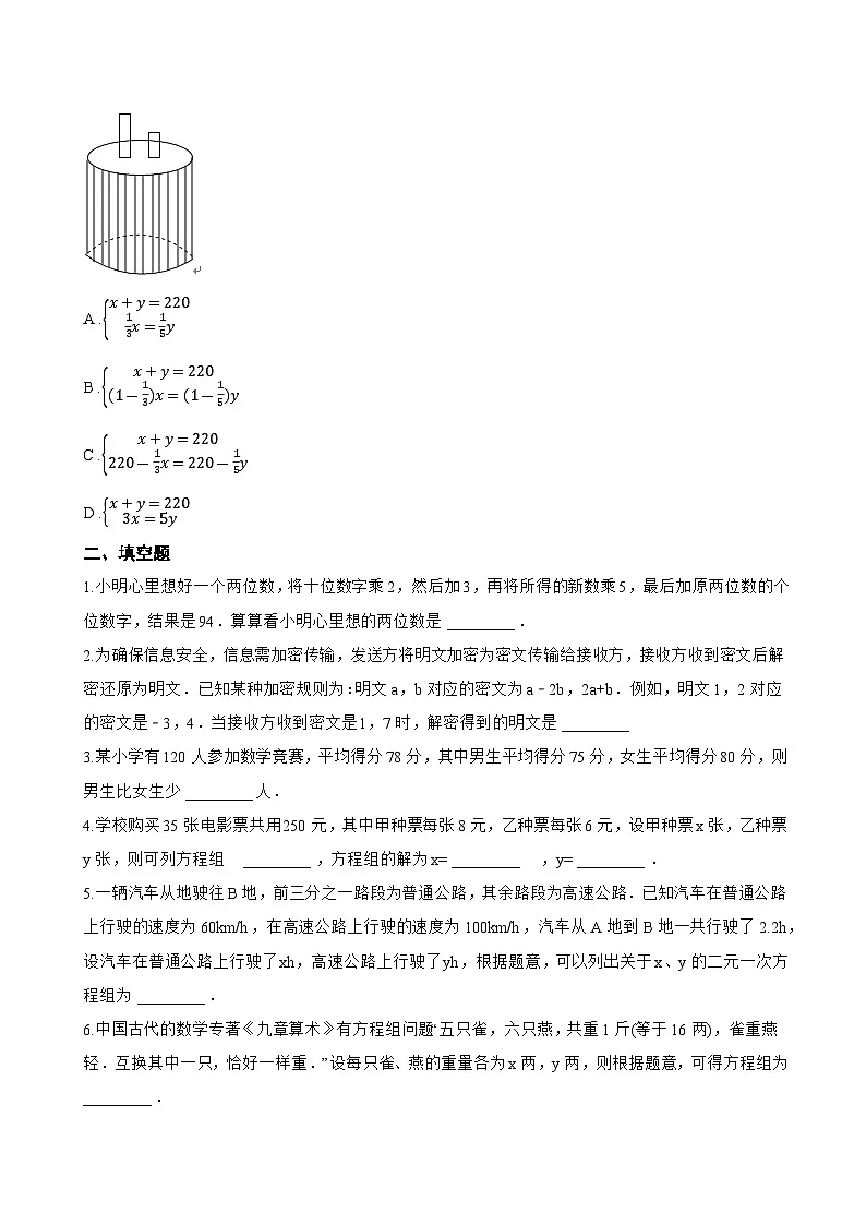 2.4 二元一次方程组的应用一课一练数学浙教版（2024）初中七年级下册第3页