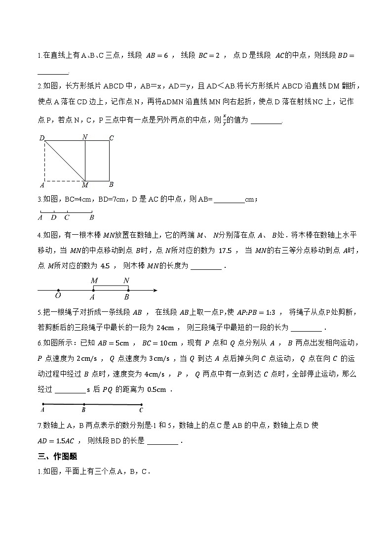 2.4 线段的和与差一课一练数学冀教版（2024）初中七年级上册第2页