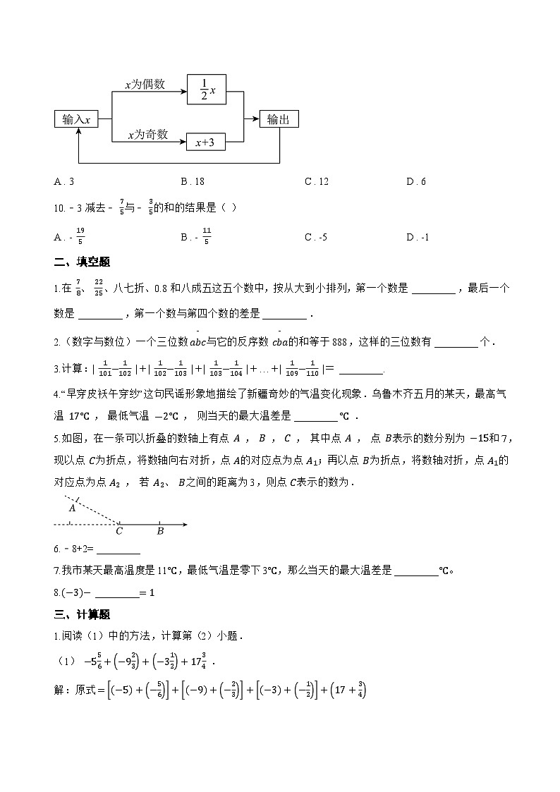 2.4 有理数的加法与减法一课一练数学苏科版（2024）初中七年级上册第2页