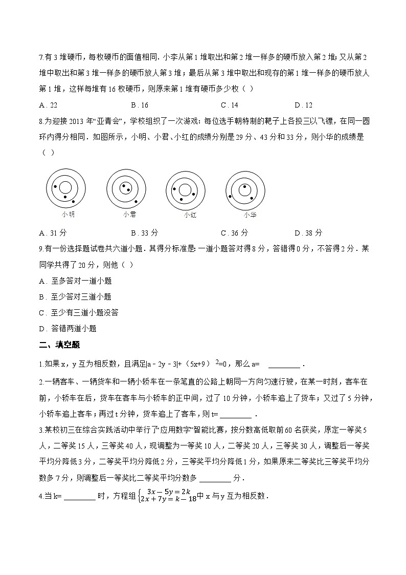 2.5 三元一次方程组及其解法一课一练数学浙教版（2024）初中七年级下册第2页